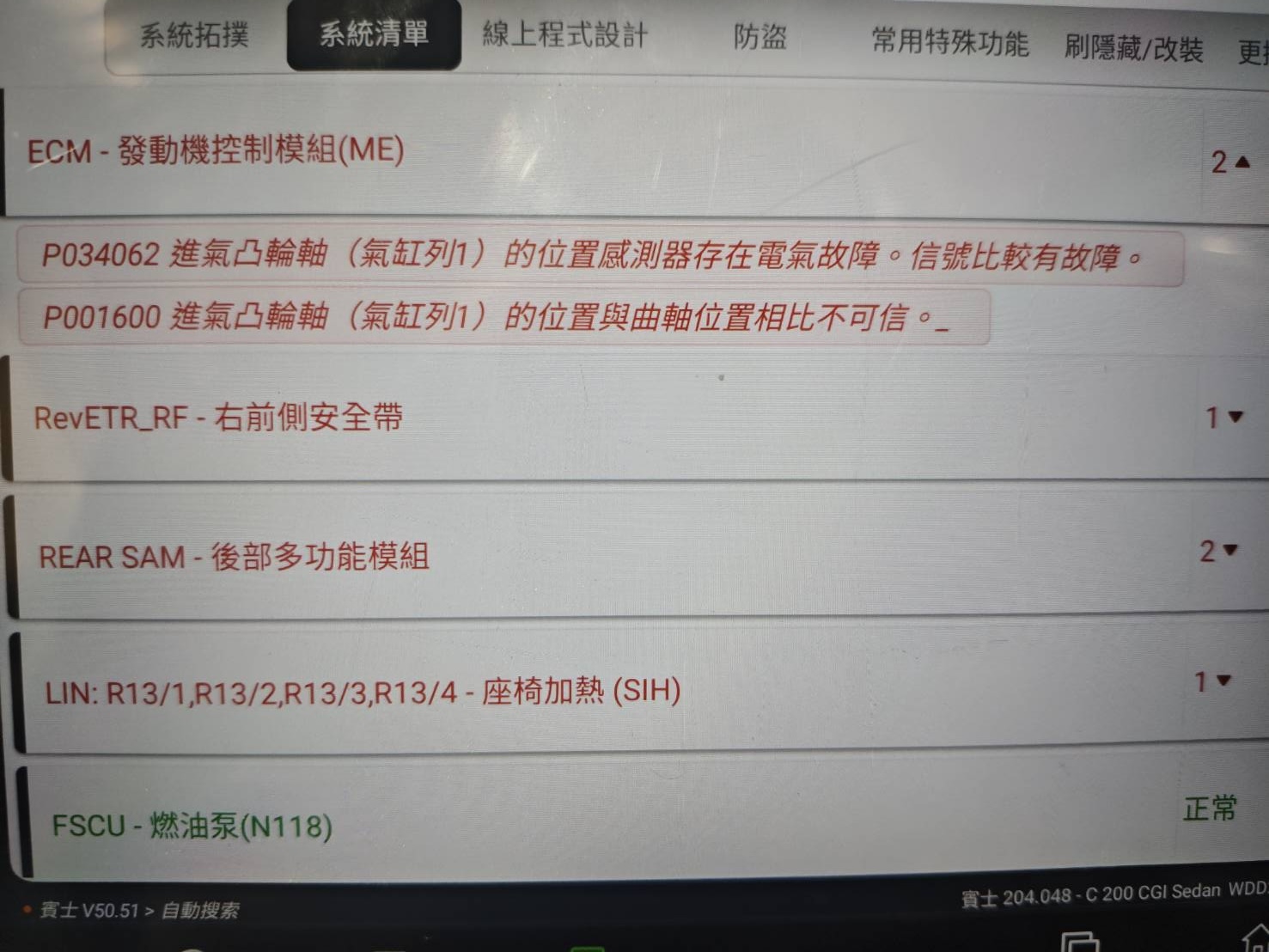 台中BENZ引擎維修，凸輪軸齒輪更換及正時鏈條維修｜C200 W204實車圖解，引擎異聲、Check Engine燈亮怎麼辦？